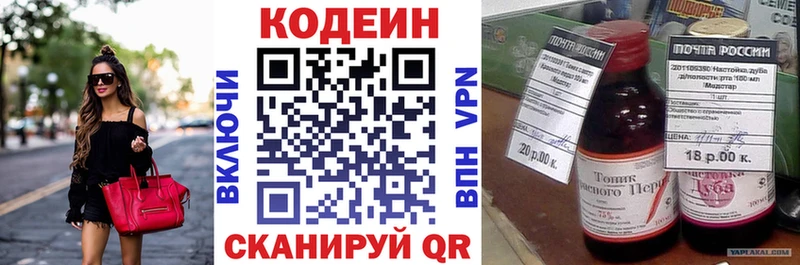 Кодеин напиток Lean (лин)  Купить  Яхрома 